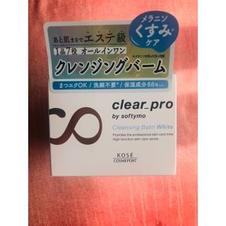 コーセー(KOSE)のソフティモ　クリアプロ　クレンジングバーム　ホワイト(クレンジング/メイク落とし)