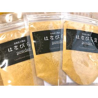 無添加・無農薬キノコパウダー　ハナビラタケ　おまとめ３パック(健康茶)