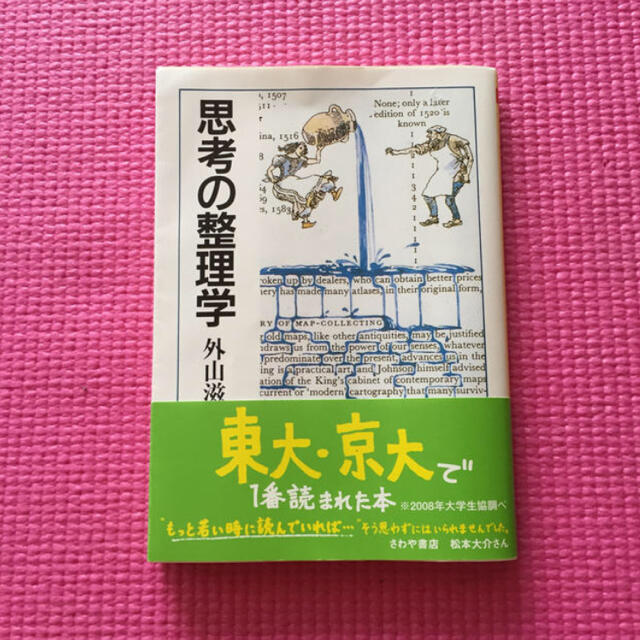 思考の整理学 専用 他の方ご購入お控えください エンタメ/ホビーの本(その他)の商品写真