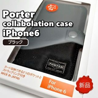 ポーター(PORTER)の♦ 新品  ポーター iPhone 6 専用  スマホケース ブラック(iPhoneケース)