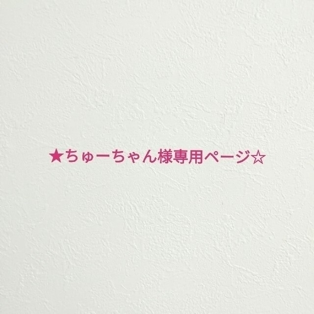 ★☆ちゅーちゃん様専用ページ☆★ ハンドメイド モビール カラフル ハンドメイドのパーティー(モビール)の商品写真