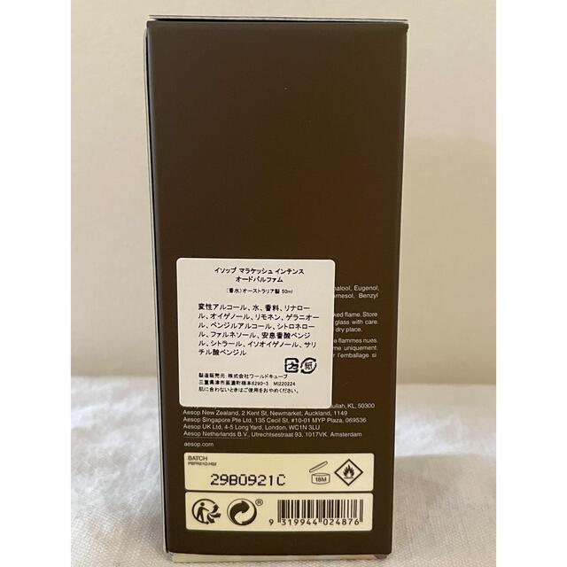 Aesop(イソップ)の新品　Aesop イソップ マラケッシュ インテンス オードパルファム 50ml コスメ/美容の香水(ユニセックス)の商品写真