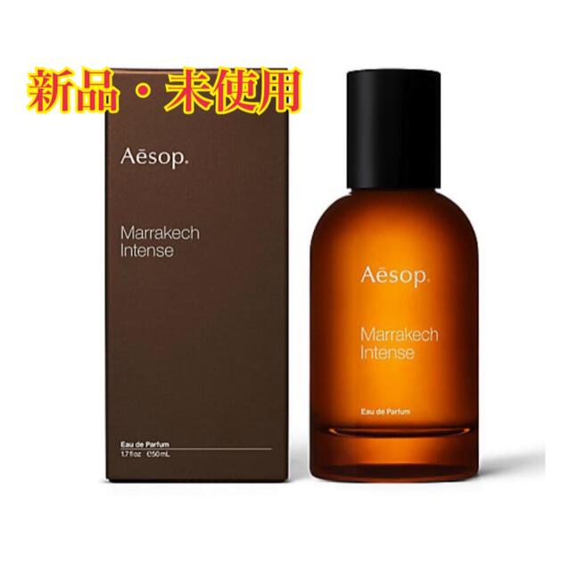 Aesop(イソップ)の新品　Aesop イソップ マラケッシュ インテンス オードパルファム 50ml コスメ/美容の香水(ユニセックス)の商品写真