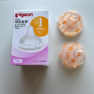 ピジョン(Pigeon)のPigeon 母乳実感 S 2個入り　新品・未使用(哺乳ビン用乳首)