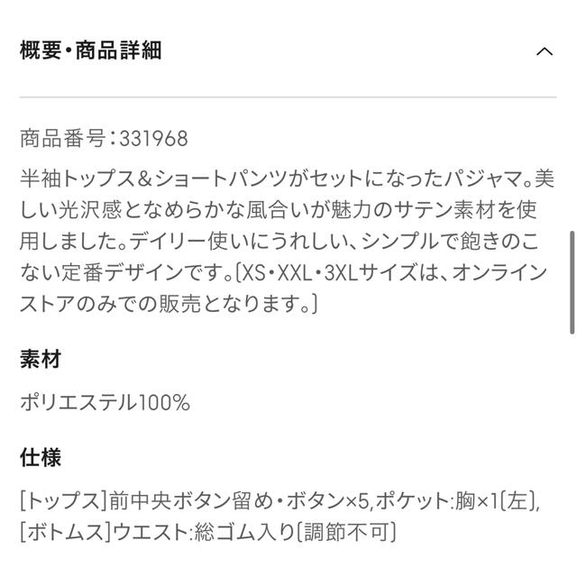 GU(ジーユー)の【未使用品】GU アイスクリーム柄　サテンパジャマ　XL レディースのルームウェア/パジャマ(パジャマ)の商品写真