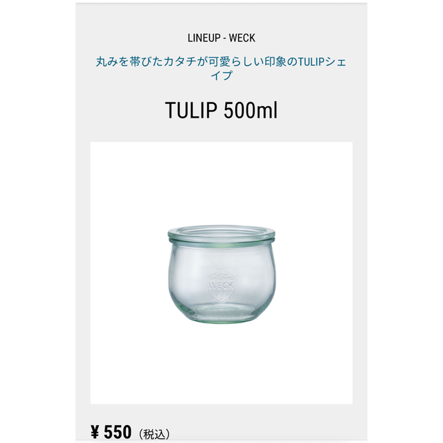 ドイツのガラスメーカー大人気！　WECK 保存容器　調味料入れ インテリア/住まい/日用品のキッチン/食器(食器)の商品写真