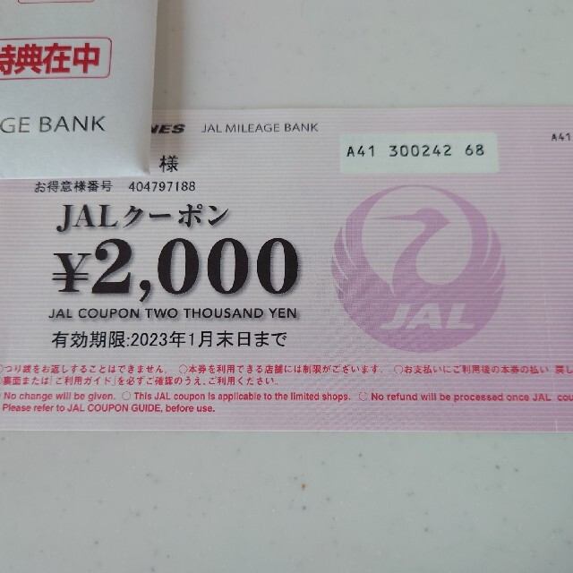 お洒落 JALクーポン 6枚 12,000円分 2023年7月末日有効 女性名義 ...