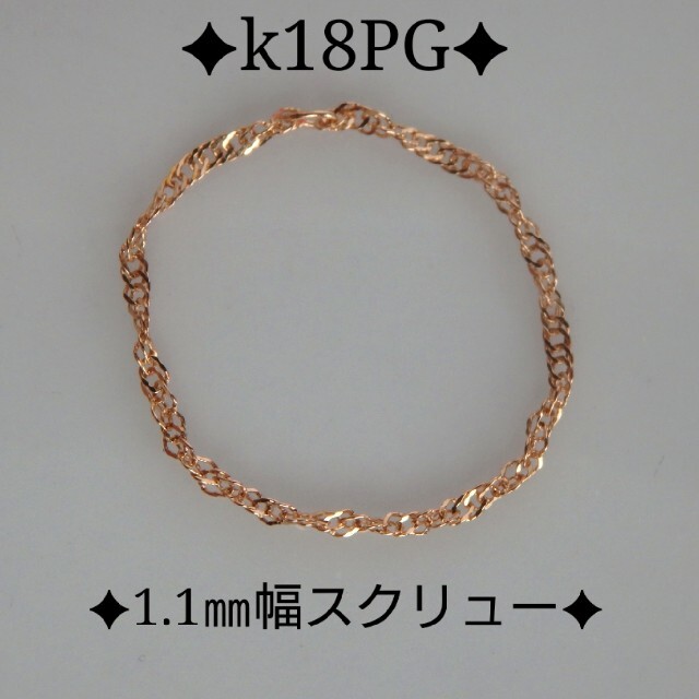 ゆっきー様専用　k18リング　PG　スクリューチェーン　18金　18k　指輪 ハンドメイドのアクセサリー(リング)の商品写真