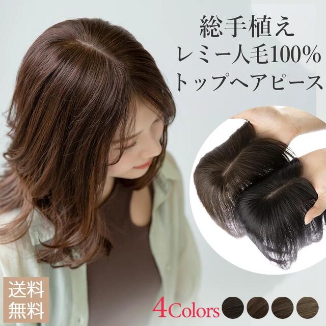 お気に入りの 改良新作✨高級レミー人毛100%前髪付き二重引き抜き総