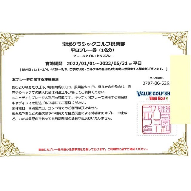 宝塚クラシックゴルフ倶楽部 3名分 プレー券-