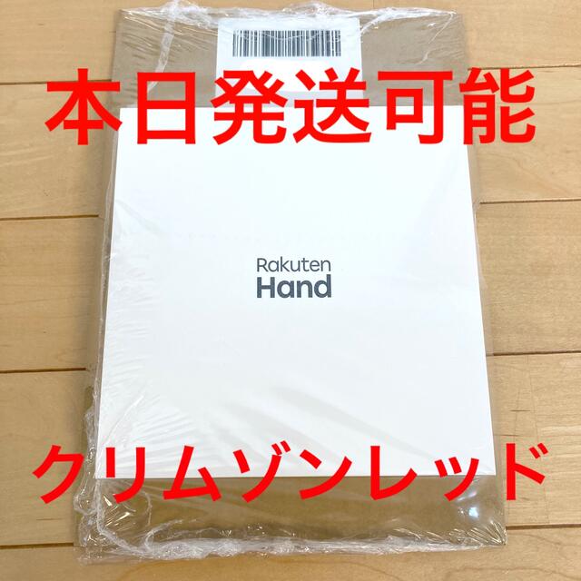 Rakuten Hand P710 クリムゾンレッド 新品未使用 ハンド 赤