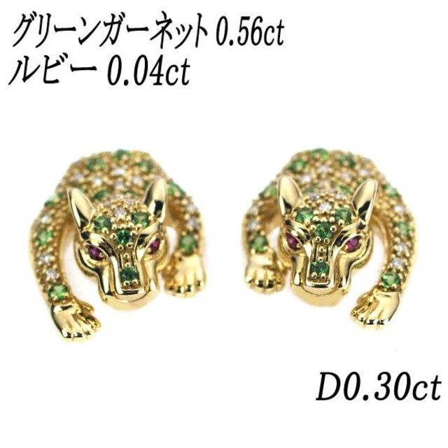 高価値】 K18YG グリーン ガーネット ルビー ダイヤモンド ピアス GG0