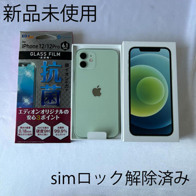 新品未使用　iPhone12 本体　64GB グリーン　green オマケつき