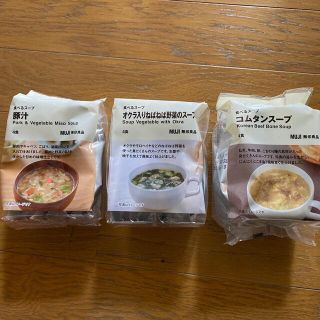 ムジルシリョウヒン(MUJI (無印良品))の無印良品食べるスープ3種類(インスタント食品)