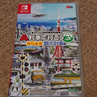 ニンテンドースイッチ(Nintendo Switch)のA列車で行こう はじまる観光計画 Switch(家庭用ゲームソフト)