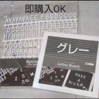 キャンドゥ レターボードグレー &アルファベット文字パーツ 新品未開封 ダイソー(ウェルカムボード)