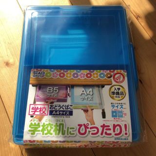 新品未開封　クツワ　学校おどうぐばこ　【A4サイズ ブルー】(その他)