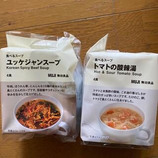 ムジルシリョウヒン(MUJI (無印良品))の無印良品食べるスープ　2種(インスタント食品)