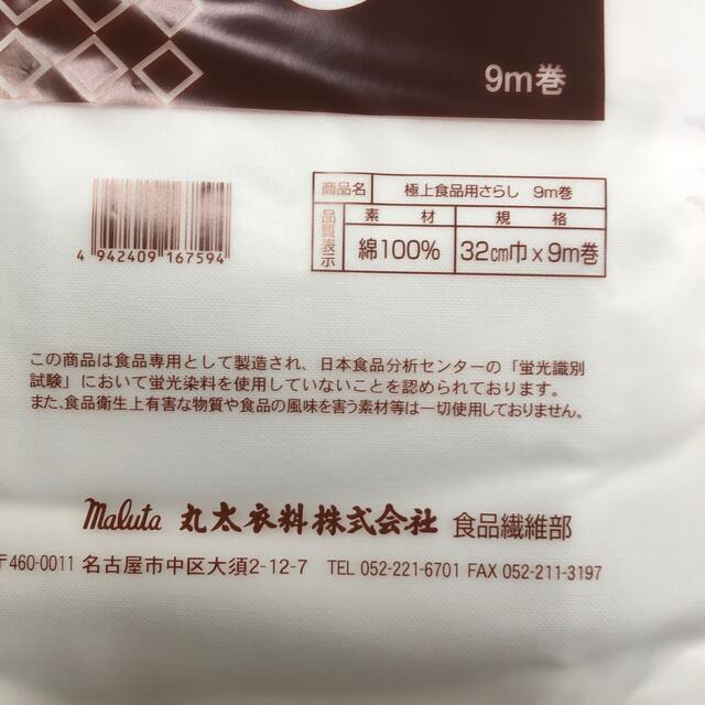 #さらし #極上食品用さらし #晒 #値下げしました