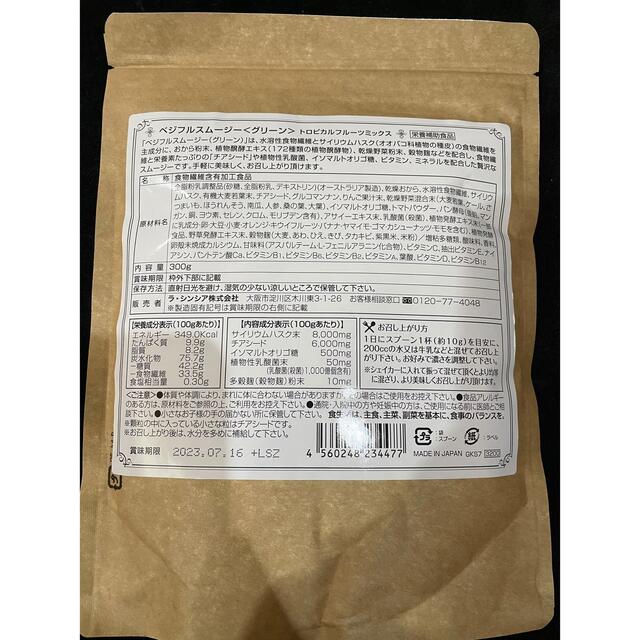 ベジフルスムージー(グリーン)トロピカルフルーツミックス コスメ/美容のダイエット(ダイエット食品)の商品写真