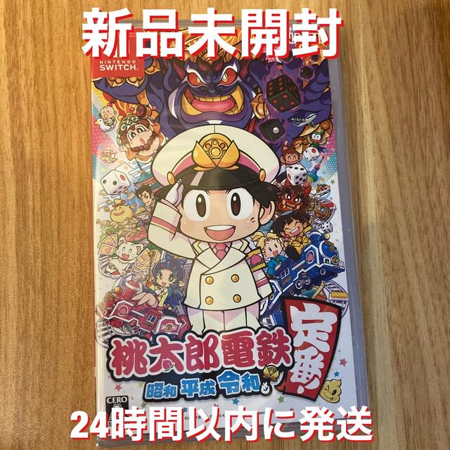 Nintendo Switch(ニンテンドースイッチ)の桃太郎電鉄 ～昭和 平成 令和も定番！～ Switch エンタメ/ホビーのゲームソフト/ゲーム機本体(家庭用ゲームソフト)の商品写真