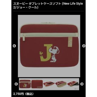 スヌーピー(SNOOPY)のスヌーピー タブレットケース(キャラクターグッズ)