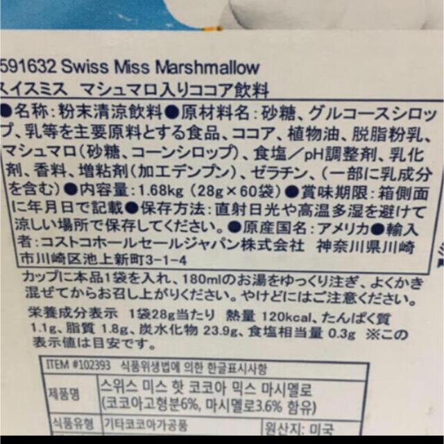 コストコ(コストコ)のスイスミス　ホットココアミックス　マシュマロ入り　10袋　コストコ 食品/飲料/酒の飲料(コーヒー)の商品写真