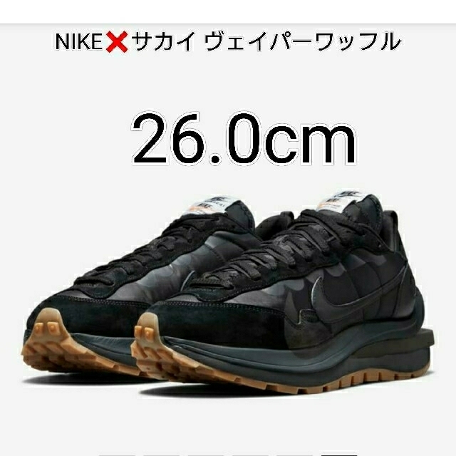 NIKE(ナイキ)のあおい様専用 ヴェイパーワッフル ブラック BLACK 26.0cm メンズの靴/シューズ(スニーカー)の商品写真