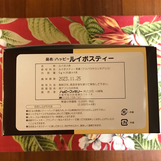 ハッピーファミリー■ハッピールイボスティー１箱(35個入×４袋)■オーガニック茶