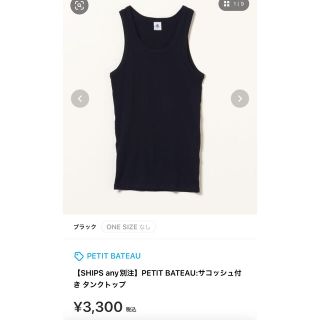 プチバトー(PETIT BATEAU)のPETIT BATEAU:サコッシュ付き タンクトップ(タンクトップ)