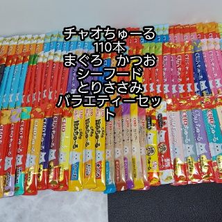 イナバペットフード(いなばペットフード)のようこ様専用商品　ちゅーる110(ペットフード)