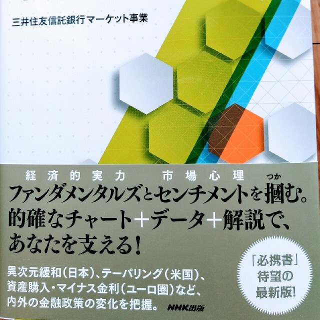 投資家のための金融マ－ケット予測ハンドブック 第６版 エンタメ/ホビーの本(ビジネス/経済)の商品写真