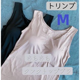 トリンプ(Triumph)のト リンプ　タンクトップ　ブラジャー　ブラ　ブラトップ  M サラサラ(タンクトップ)