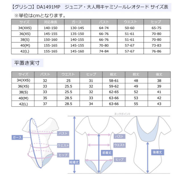 CHACOTT(チャコット)のグリシコ レオタード S 新品未使用！ スポーツ/アウトドアのスポーツ/アウトドア その他(ダンス/バレエ)の商品写真