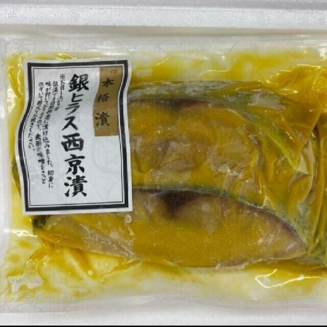 最強な西京漬け　お試しハーフセット 食品/飲料/酒の食品(魚介)の商品写真