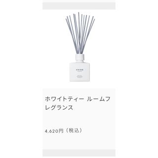 シロ(shiro)のSHIRO ホワイトティー ルームフレグランス 200ml(その他)