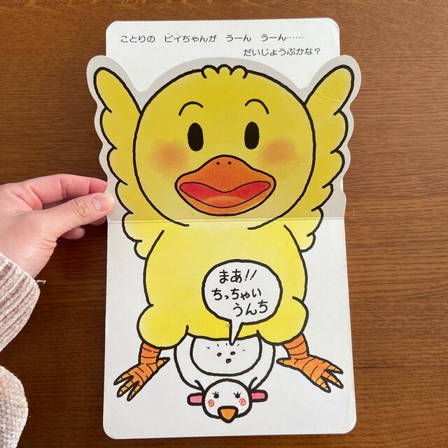 ひとりでうんちできるかな エンタメ/ホビーの本(絵本/児童書)の商品写真