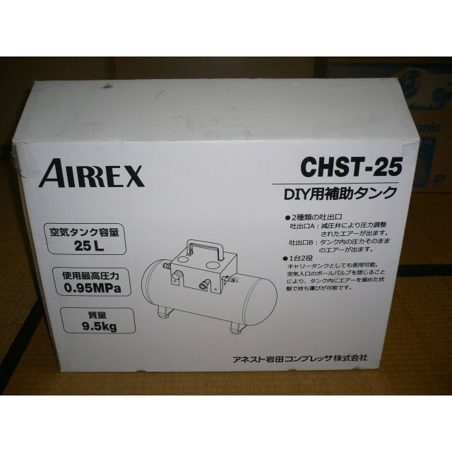 エアー補助タンク 25L CHST-25 アネスト岩田 AIRREXの通販 by Gachan4649's shop｜ラクマ