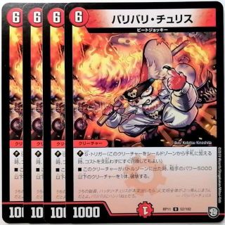 デュエルマスターズ(デュエルマスターズ)のDMRP11 52/102 バリバリ・チュリス✕４枚セット ②(シングルカード)