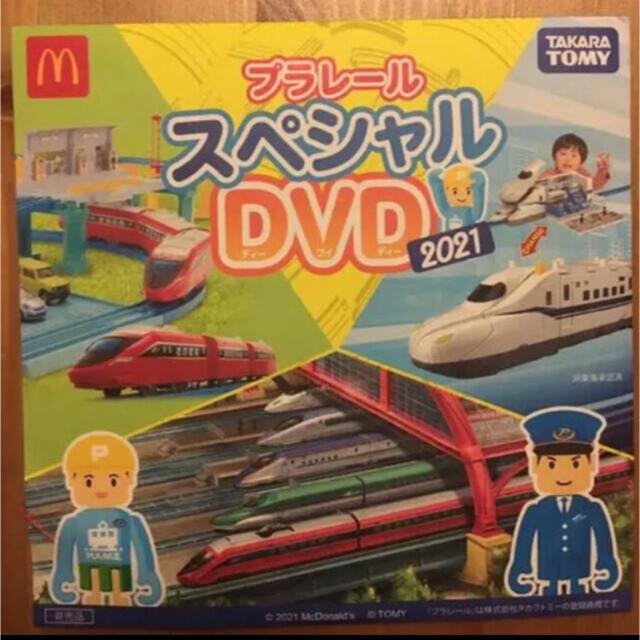 マクドナルド(マクドナルド)のプラレール スペシャルDVD 2021 未開封 エンタメ/ホビーのDVD/ブルーレイ(キッズ/ファミリー)の商品写真