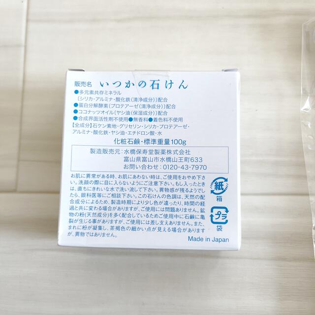 水橋保寿堂製薬(ミズハシホジュドウセイヤク)の水橋保寿堂製薬 いつかの石けん 専用ネット 新品未使用 コスメ/美容のスキンケア/基礎化粧品(洗顔料)の商品写真