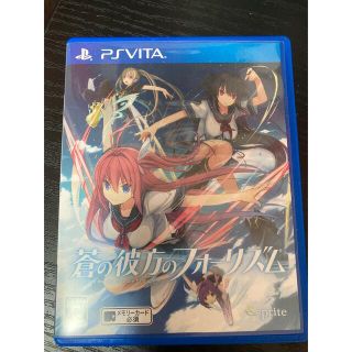 プレイステーションヴィータ(PlayStation Vita)の蒼の彼方のフォーリズム(携帯用ゲームソフト)