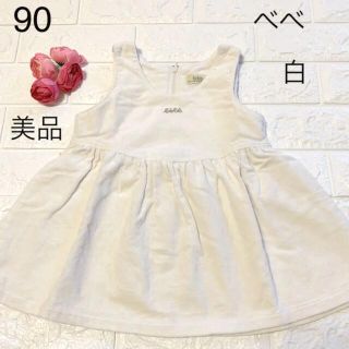 ベベ(BeBe)の美品　90 べべ　白の上品なワンピース(ワンピース)