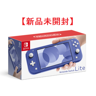 ニンテンドースイッチ(Nintendo Switch)の【新品未開封 】スイッチライト　ブルーNintendo Switch Lite(家庭用ゲーム機本体)