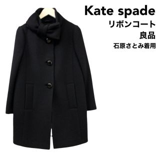 ✨ケイトスペード✨リボンロングコート　黒　♠kate spade　大きいサイズ