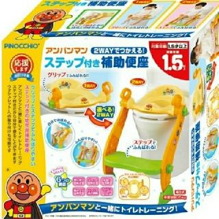 アンパンマン(アンパンマン)のアンパンマン  ステップ付き 2way 補助便座(補助便座)