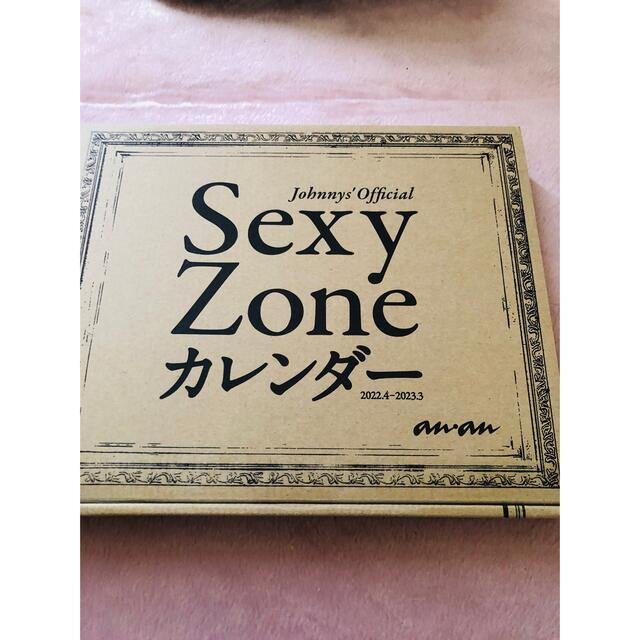 Sexy Zone(セクシー ゾーン)のSexy Zone 2022.4-2023.3 カレンダー エンタメ/ホビーの雑誌(アート/エンタメ/ホビー)の商品写真