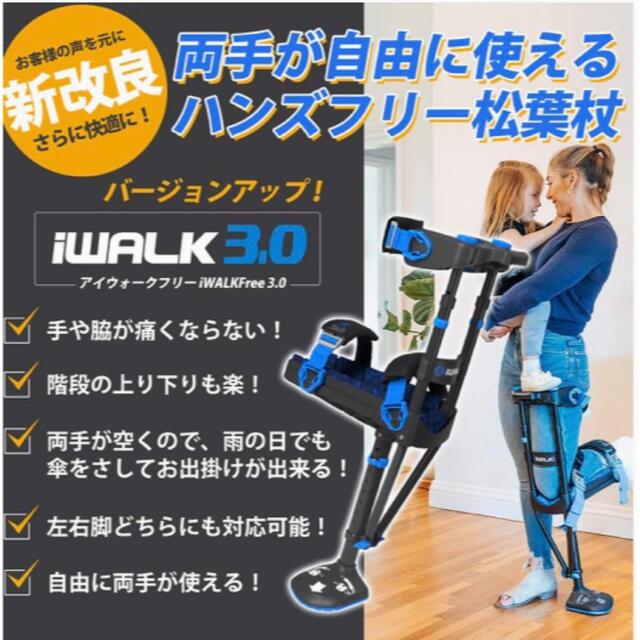 iWALK3.0 ハンズフリー松葉杖 iWALK3.0 ハンズフリー松葉杖