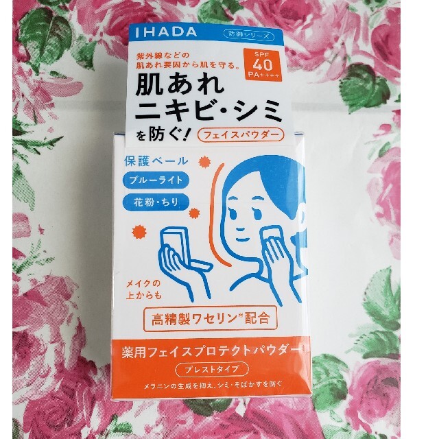 SHISEIDO (資生堂)(シセイドウ)の資生堂イハダ　薬用フェイスプロテクトパウダー コスメ/美容のベースメイク/化粧品(フェイスパウダー)の商品写真