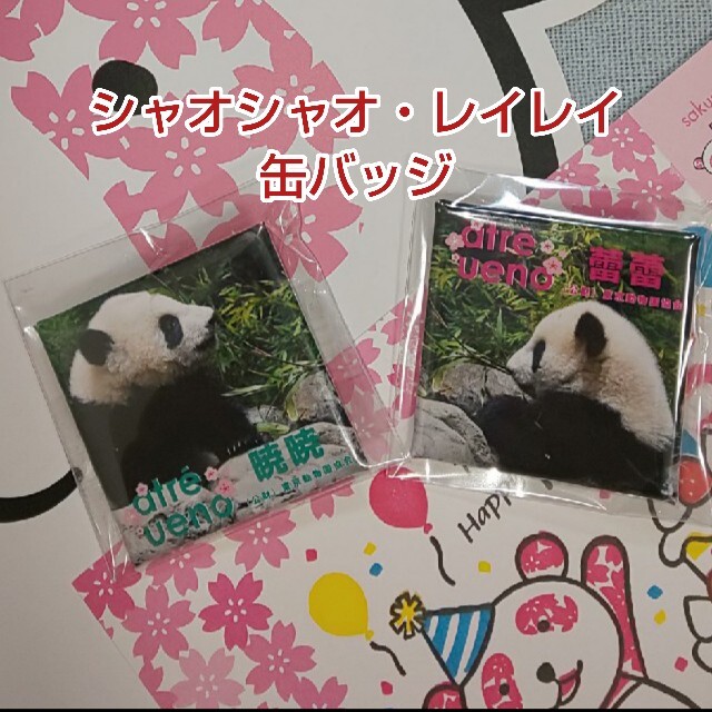 シャオシャオ レイレイ 缶バッジ 非売品の通販 by すず 双子パンダピンバッジ 3個セット スタンプラリー 非売品